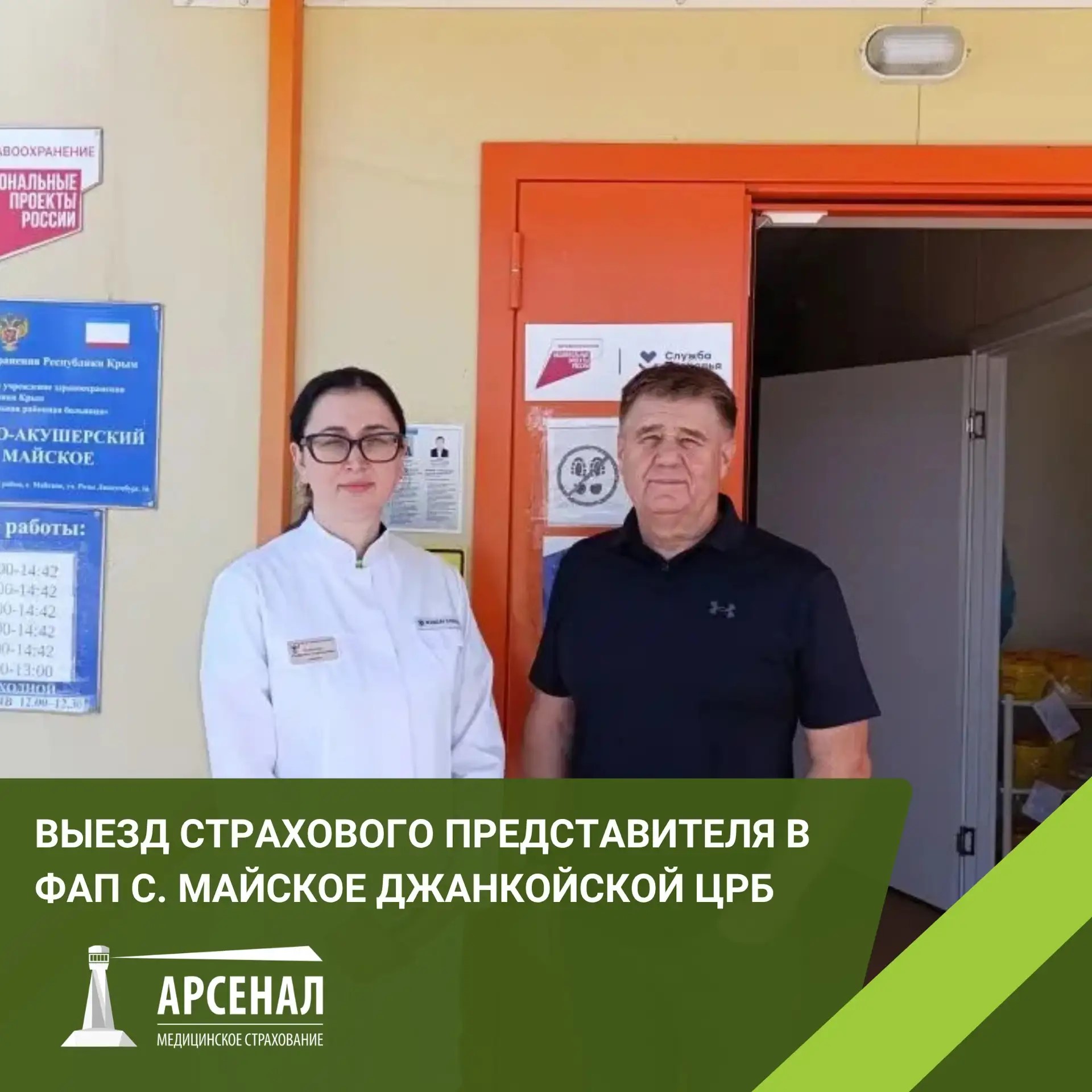 Выезд страхового представителя в ФАП с. Майское Джанкойской ЦРБ