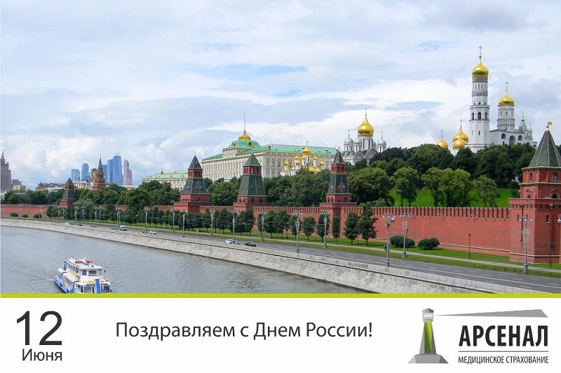 С Днём России!