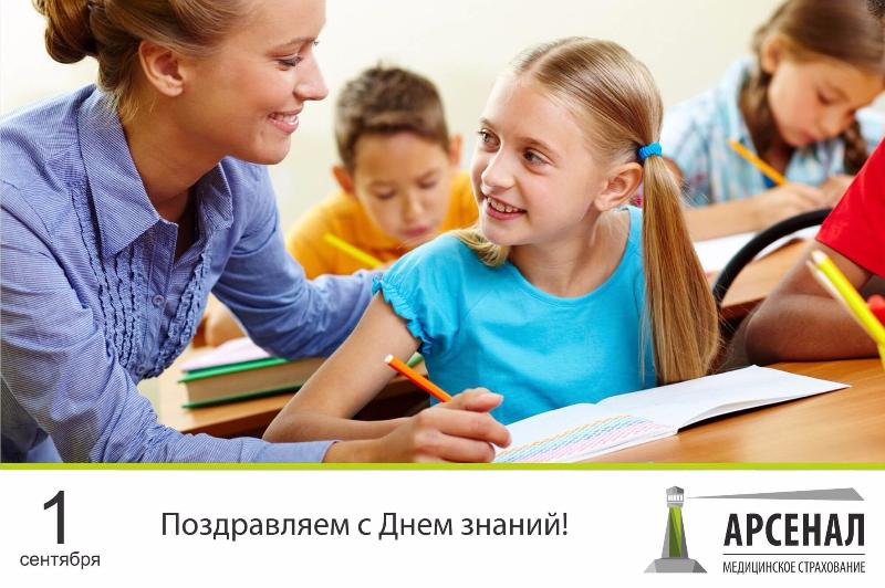 День знаний!