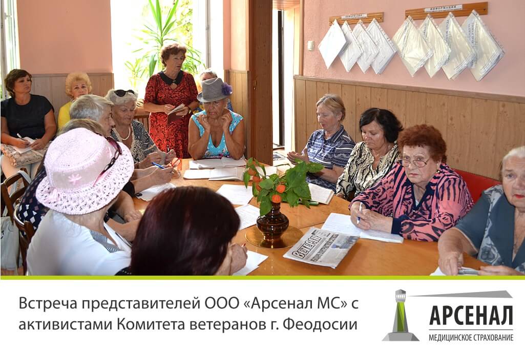 Встреча представителей ООО «Арсенал МС» с активистами Комитета ветеранов г. Феодосии