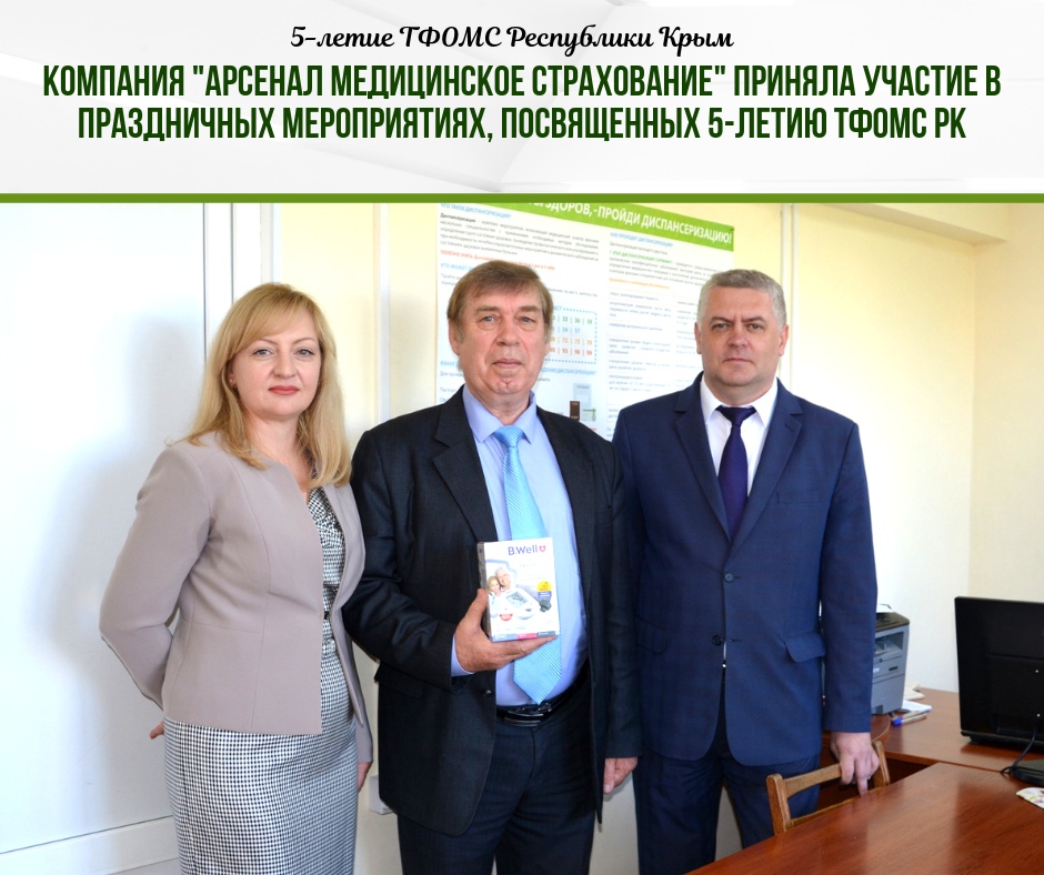 Компания «Арсенал медицинское страхование» приняла участие в праздничных мероприятиях, посвященных 5-летию ТФОМС РК Компания «Арсенал медицинское страхование» приняла участие в праздничных мероприятиях, посвященных 5-летию ТФОМС РК
