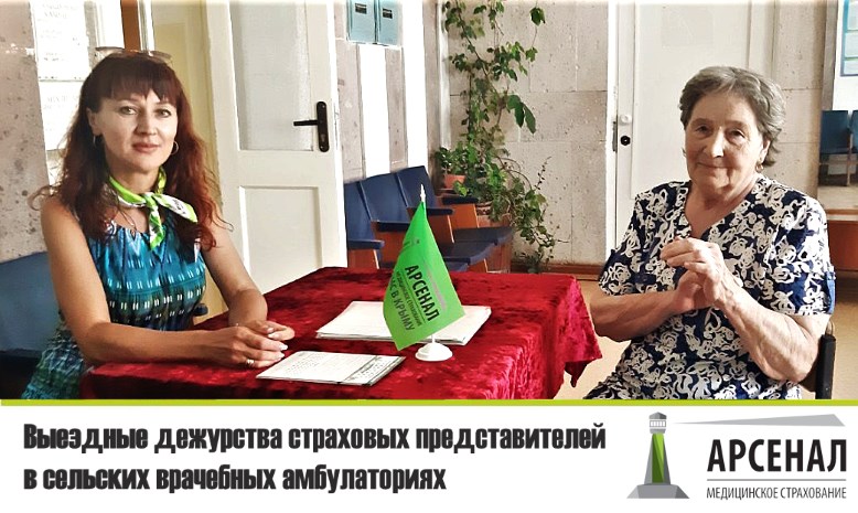Выездные дежурства страховых представителей в сельских врачебных амбулаториях Выездные дежурства страховых представителей в сельских врачебных амбулаториях