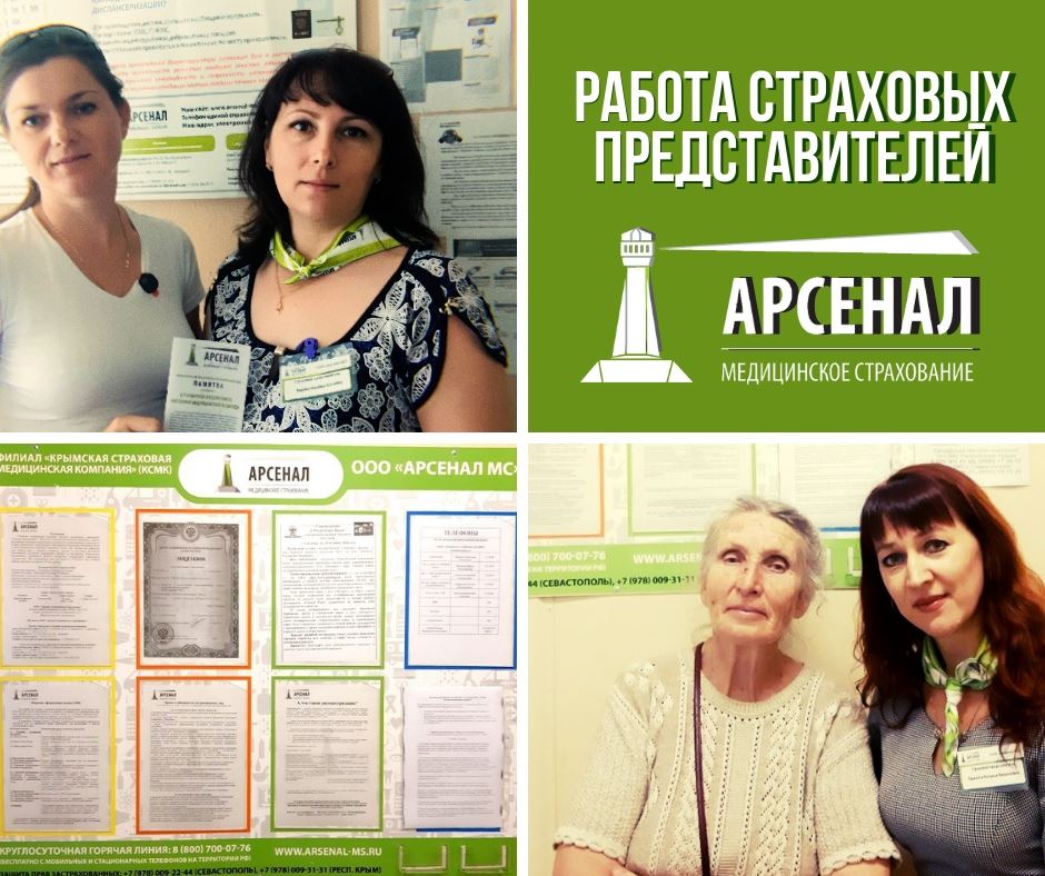 Выездные дежурства страховых представителей «Арсенал МС» Выездные дежурства страховых представителей «Арсенал МС»