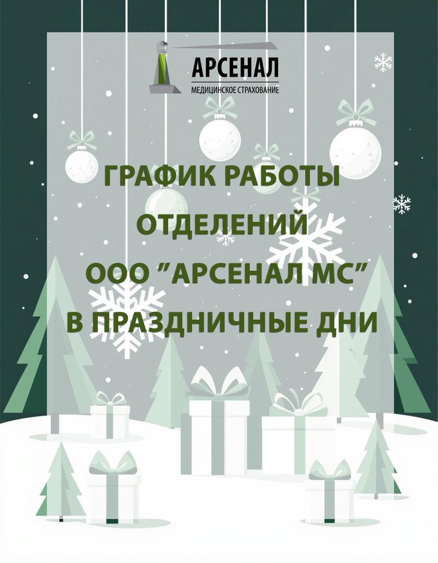 График работы отделений в праздничные дни