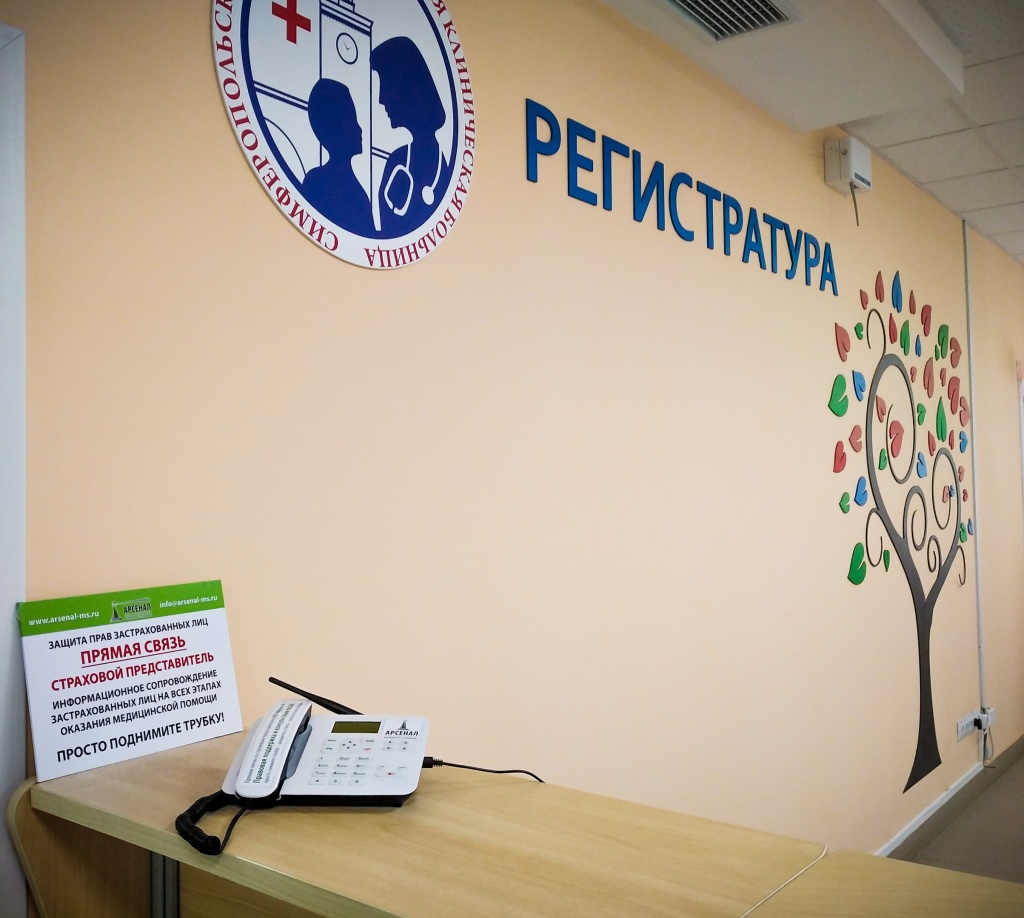 Телефон в Симферопольской городской детской клинической больнице.jpg Телефон в Симферопольской городской детской клинической больнице.jpg